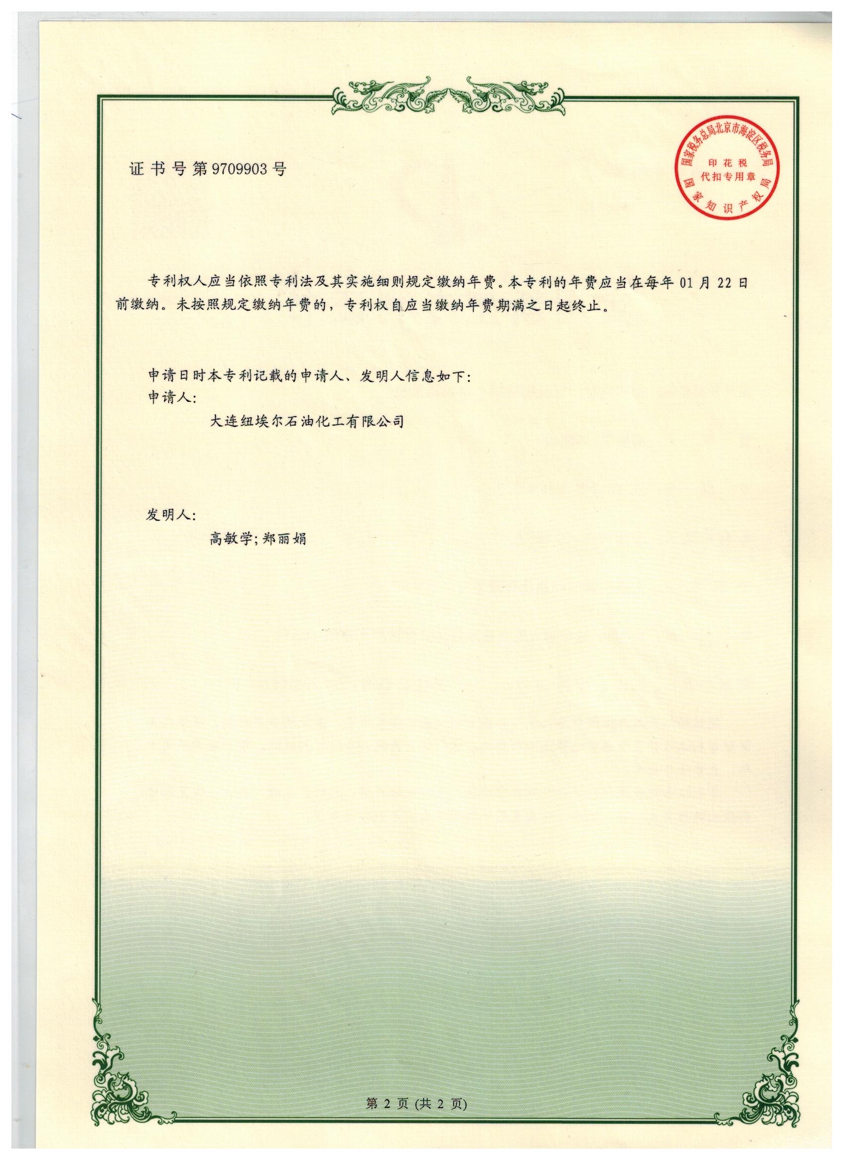 識(shí)別系統(tǒng)專利證書-2   2020年