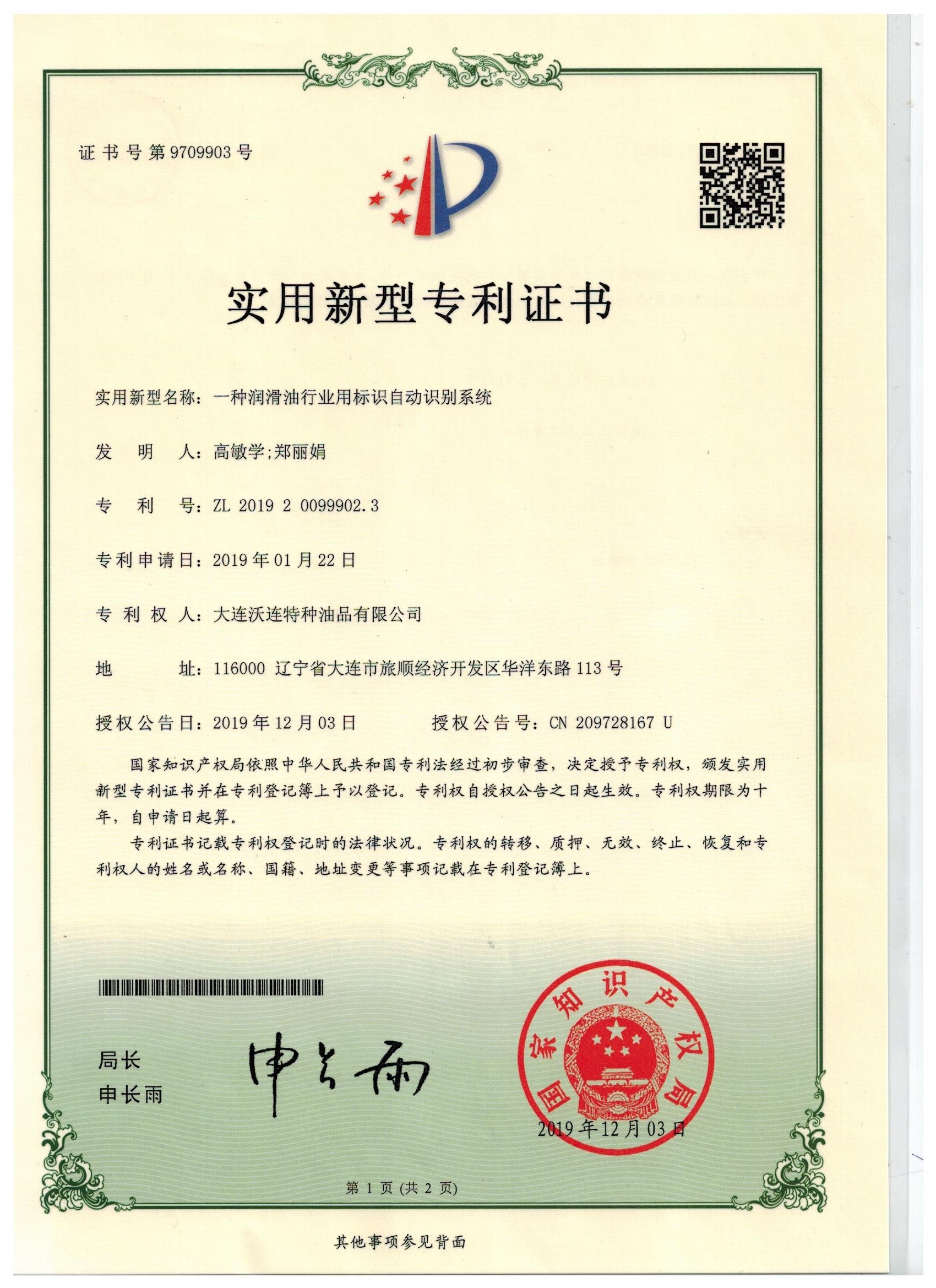 識(shí)別系統(tǒng)專利證書-1  2020年